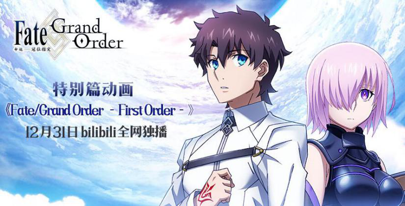 《Fate/Grand Order》特别篇动画定档12月31日