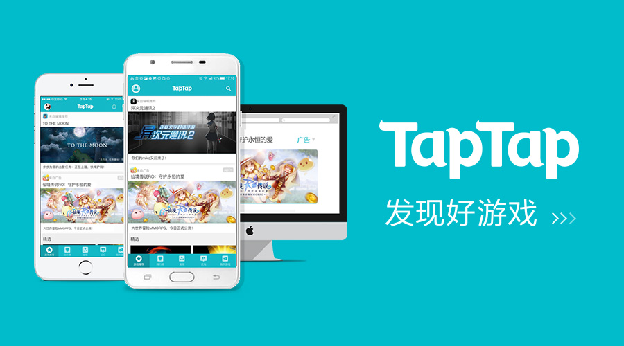 TapTap：上线一年获A轮投资1.5个亿，为开发者及用户提供更好服务