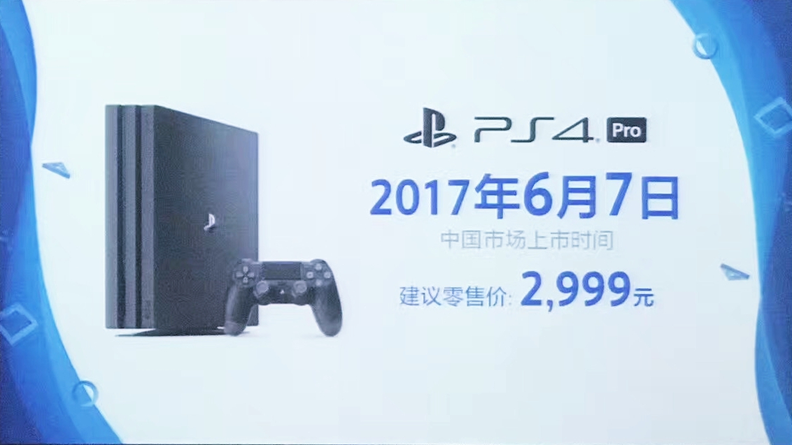 索尼举办小型发布会，国行PS4 Pro 6月7日上市，售价2999元