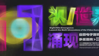 “致敬玩家”：北京大学博雅国际电子游戏学术年会成功举办