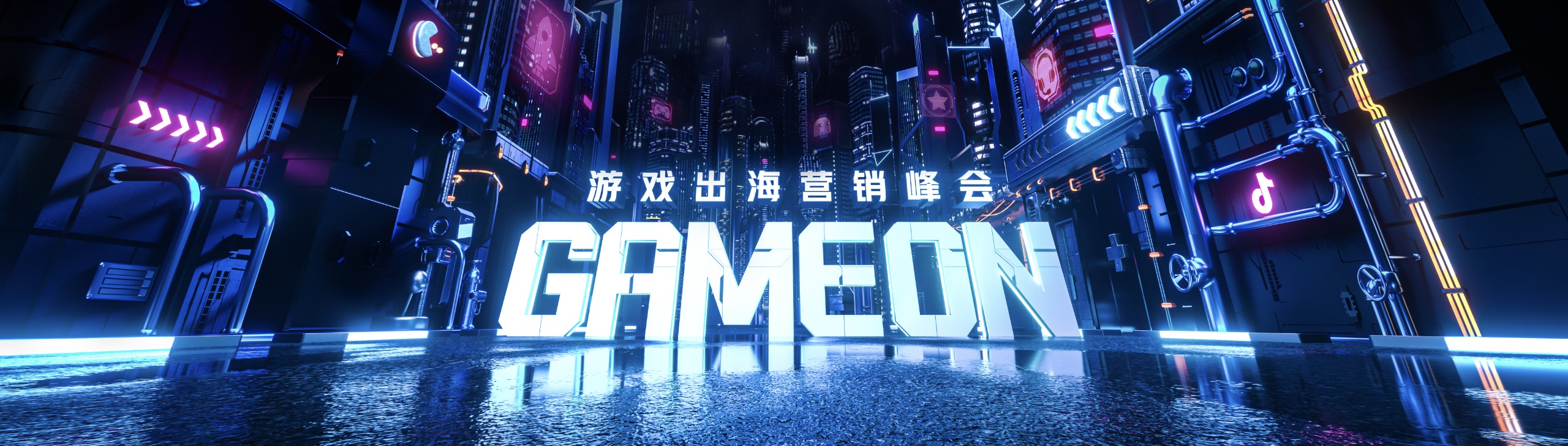 GAMEON游戏出海峰会成功举办，助力厂商挖掘更多机遇