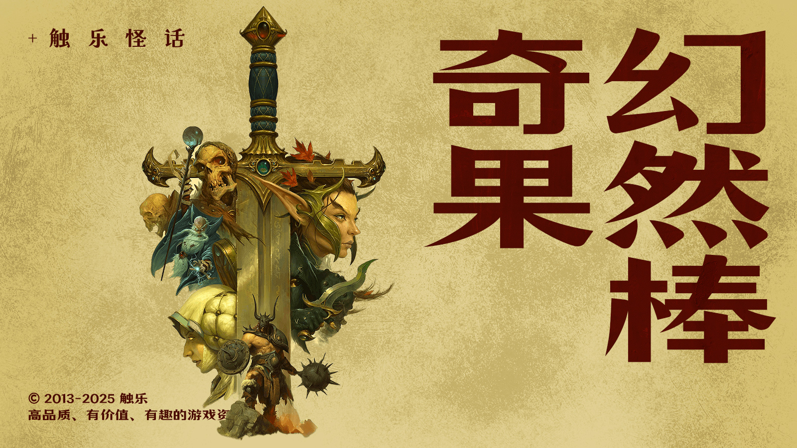 触乐怪话：不那么硬核的“搜打撤”，也能让人很快乐