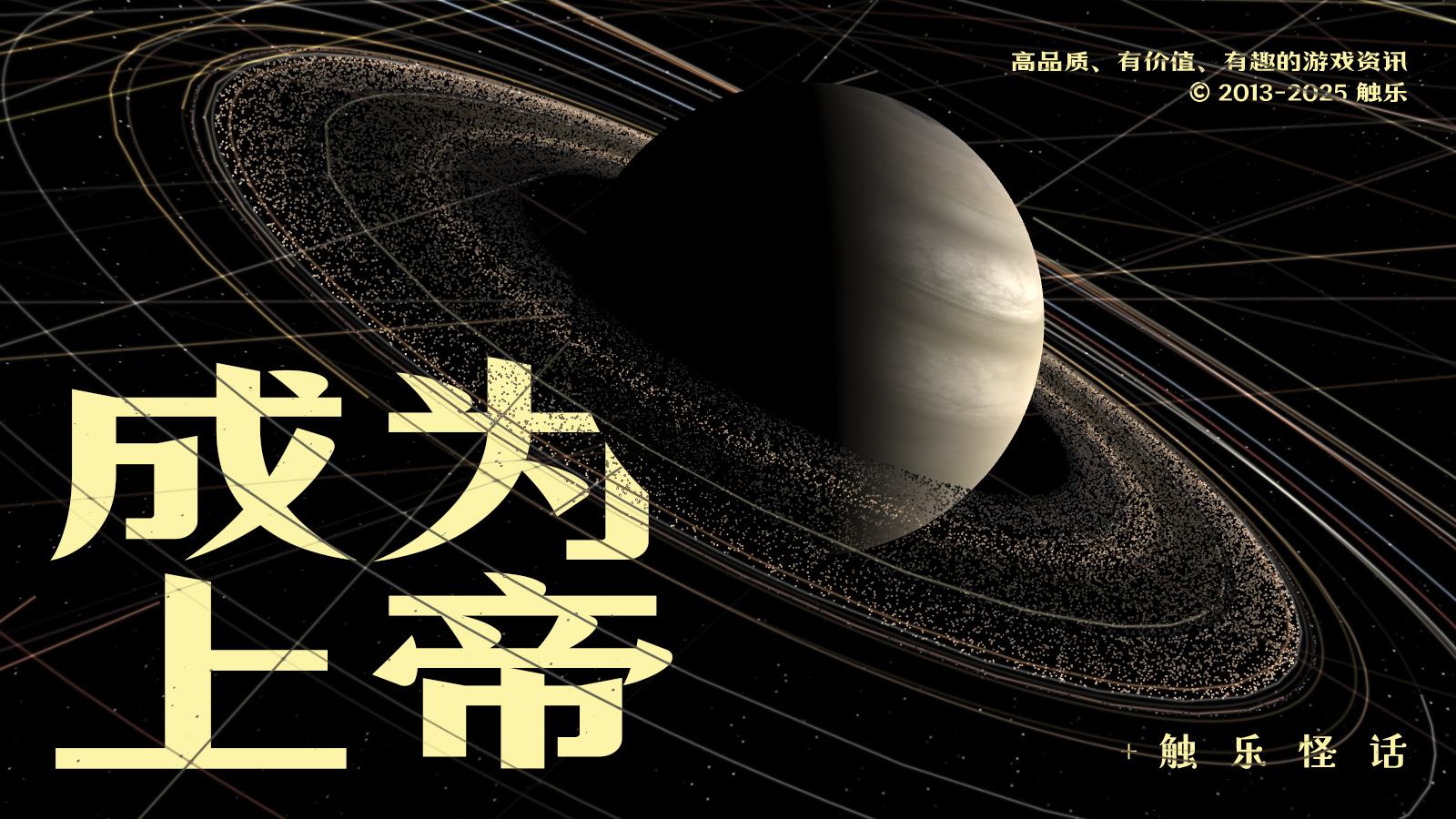 触乐怪话：有比宇宙更好的安眠药吗？