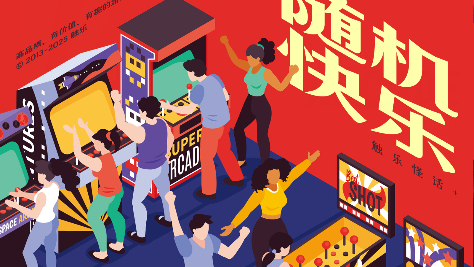 触乐怪话：为什么电子推币机无法替代实体推币机