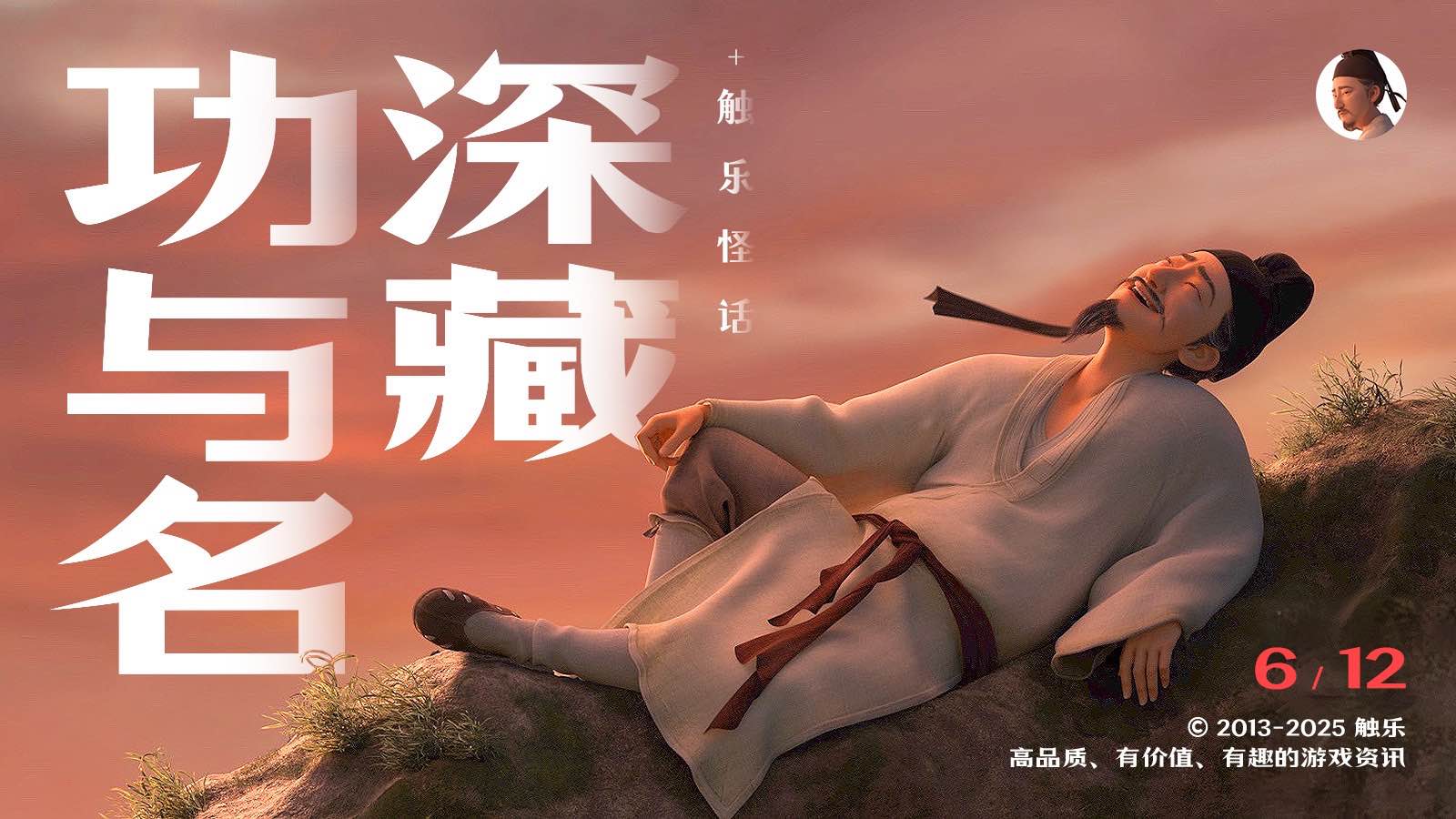 触乐怪话：不能重来，还选李白