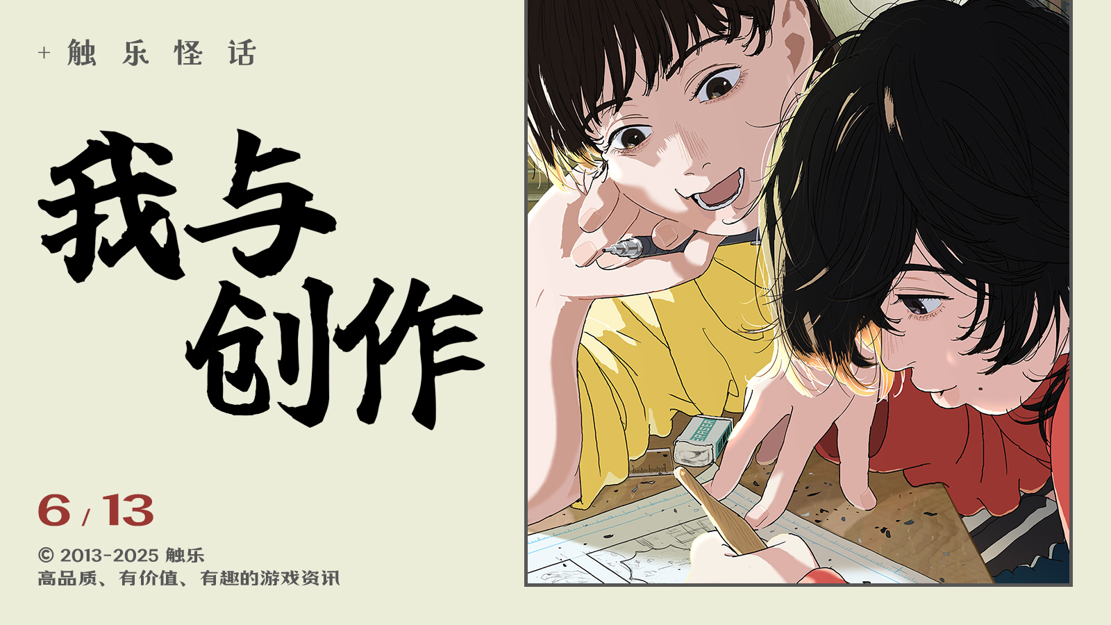 触乐怪话：我与ACG情结