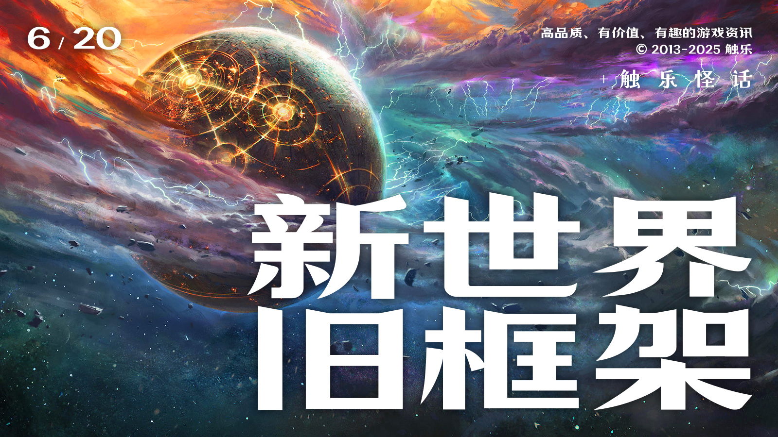 触乐怪话：科幻作品中的想象力边界