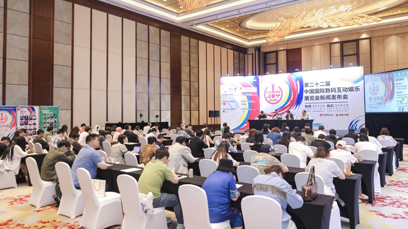 2025年第22届中国国际数码互动娱乐展览会（ChinaJoy）新闻发布会在沪召开