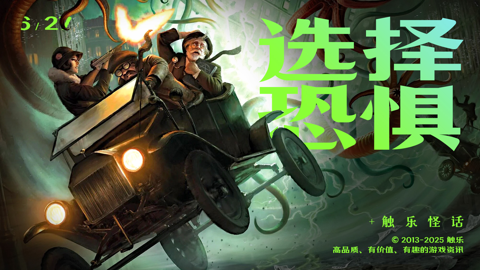 触乐怪话：当跑团治愈了我的选择恐惧症