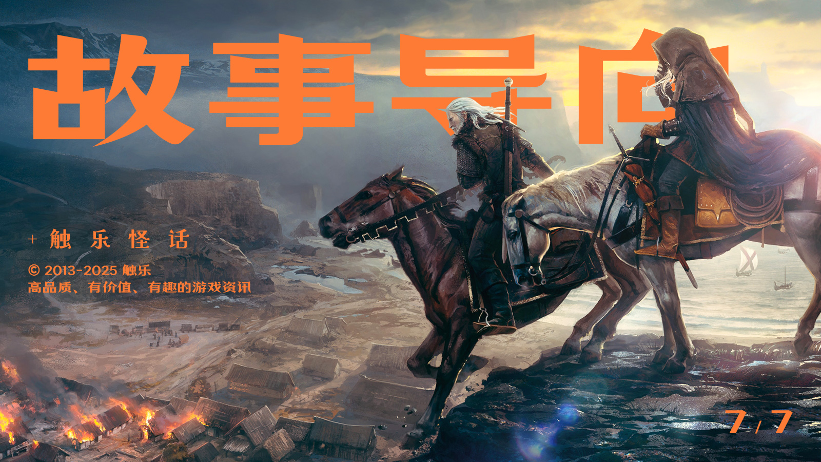 触乐怪话：决定《天国：拯救2》成败的是什么