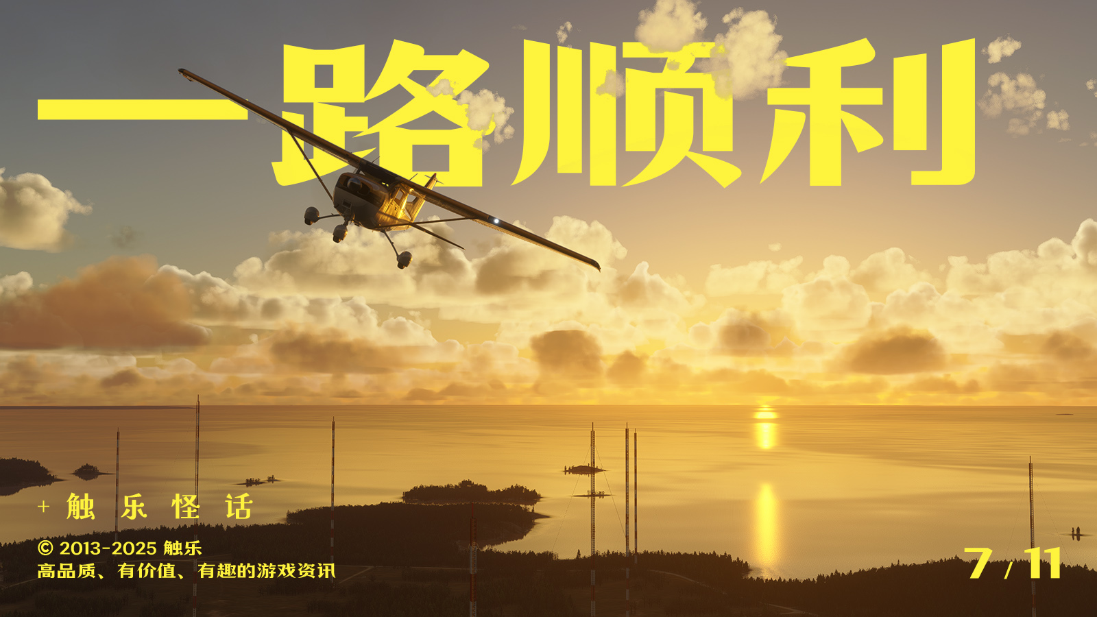触乐怪话：人在出差