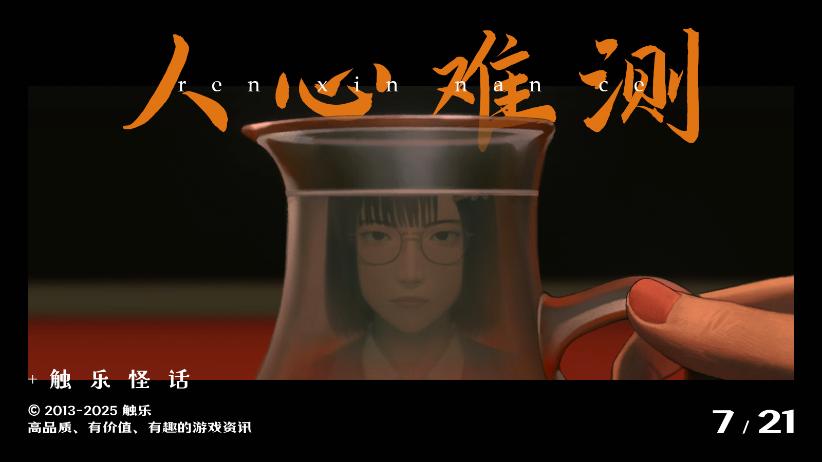 触乐怪话：民俗真是好宝库