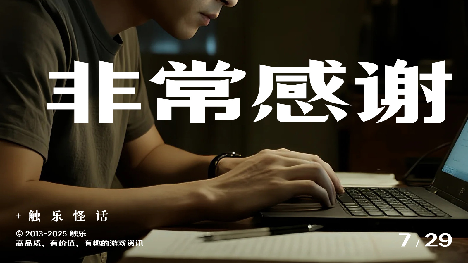 触乐怪话：看不见的素材