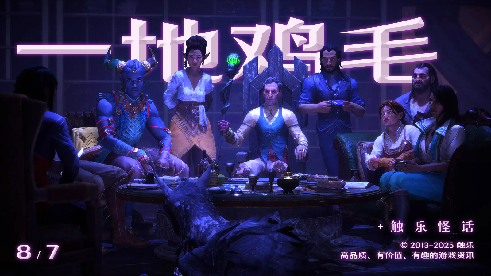 触乐怪话：匪夷所思的开发历程