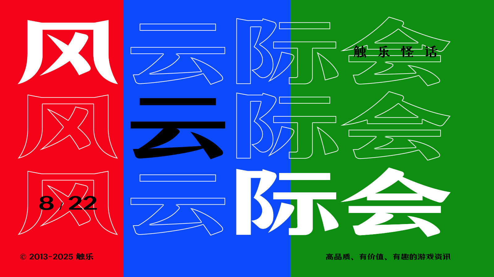 触乐怪话：软索任史无前例掌机大战