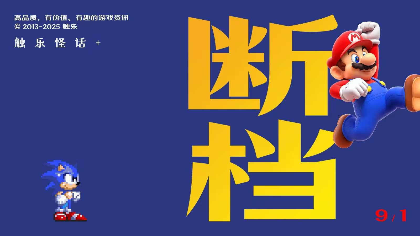 触乐怪话：从《超级忍：反攻的斩击》发售聊聊世嘉的IP鸿沟