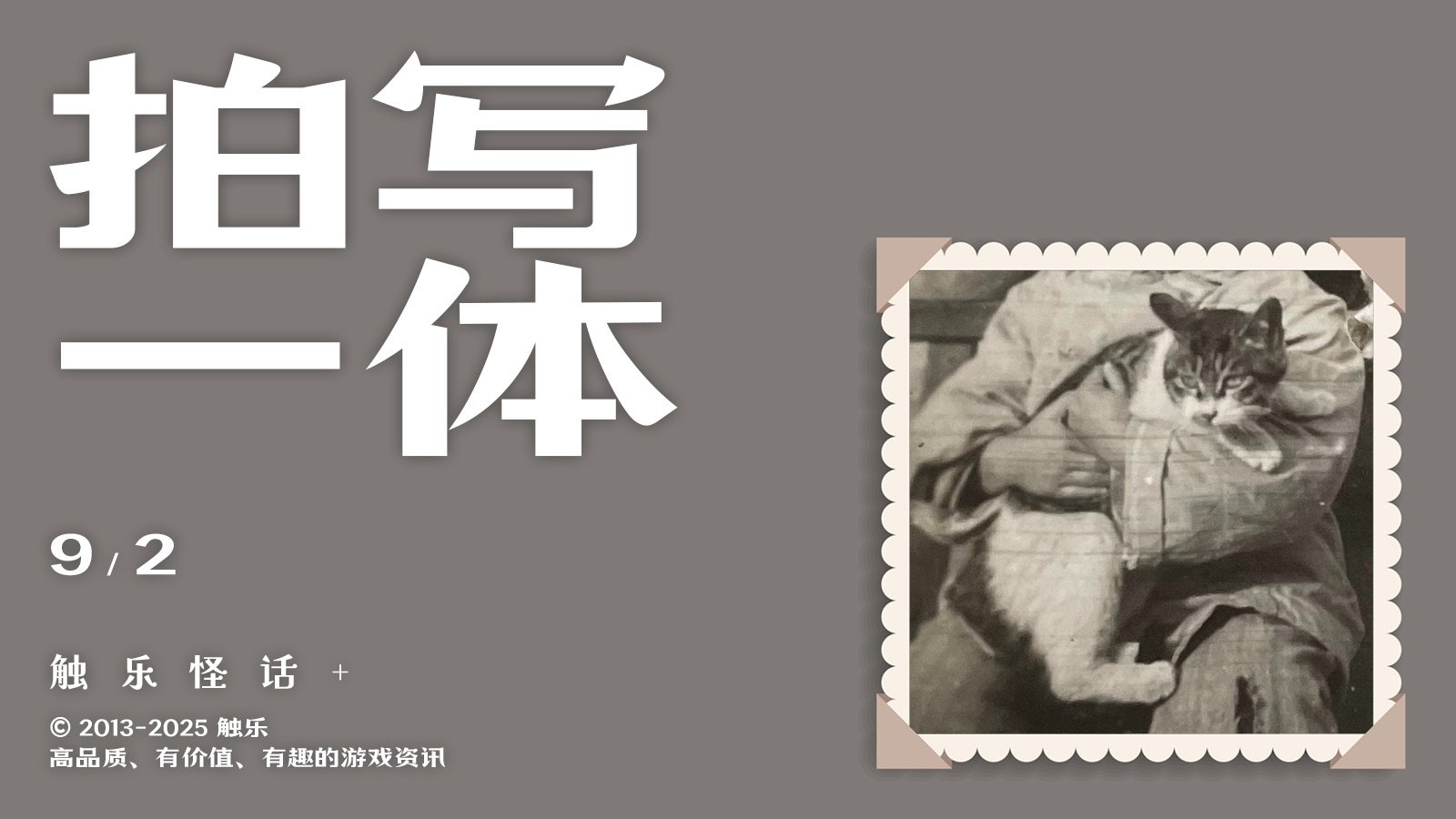 触乐怪话：当我说，我想写一篇《我们的游戏摄影学》……
