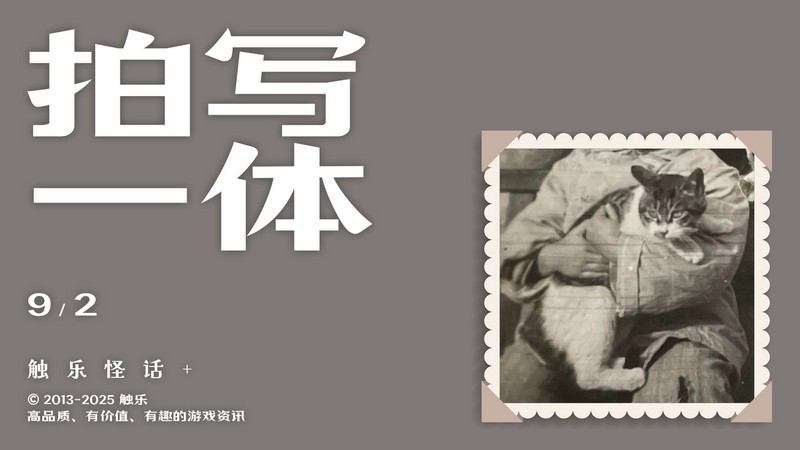 触乐怪话：当我说，我想写一篇《我们的游戏摄影学》……