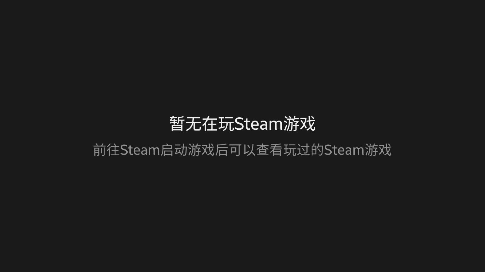 绑定Steam账号功能，是国内平台的“大势所趋”吗？