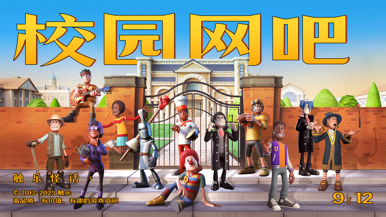 触乐怪话：在河南高中的“校园网吧”和保送清华的大佬一起打游戏