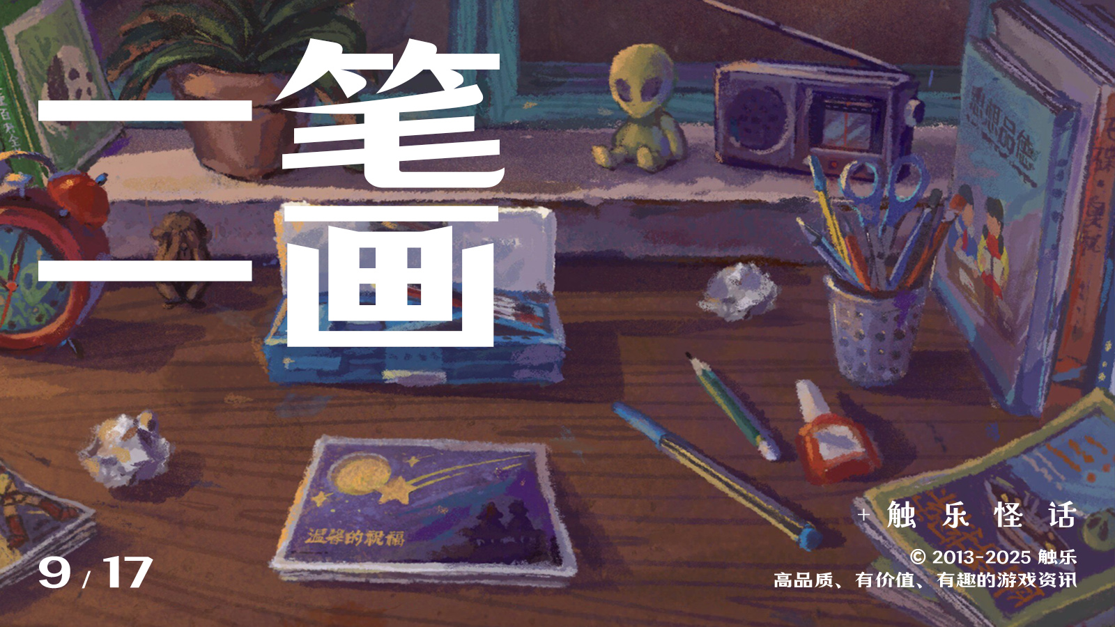 触乐怪话：手写的快乐