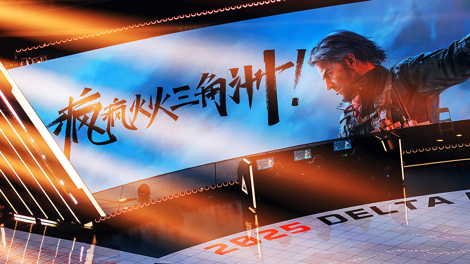 《三角洲行动》一周年：新玩家，新庆典