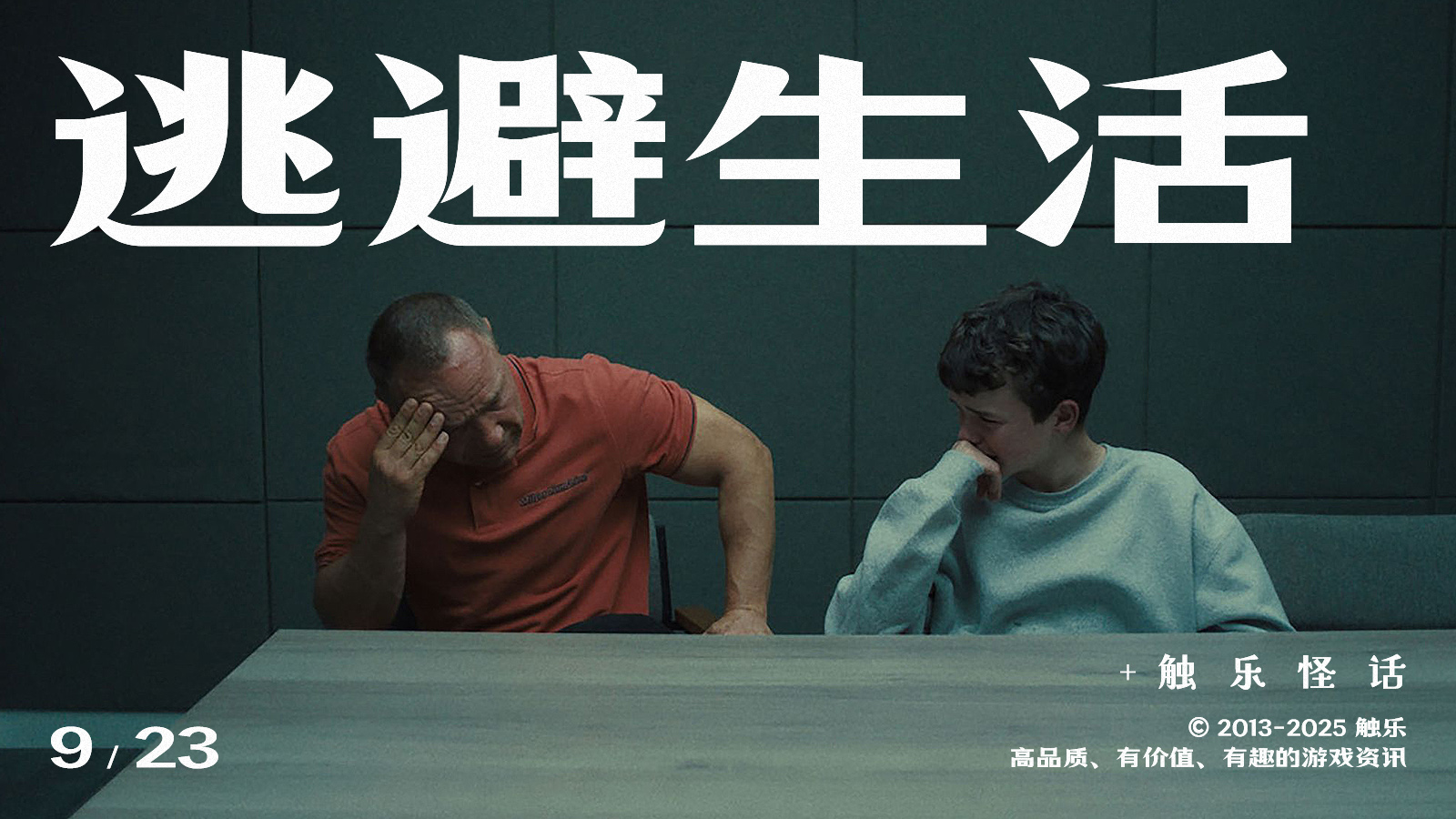 触乐怪话：真实的消逝