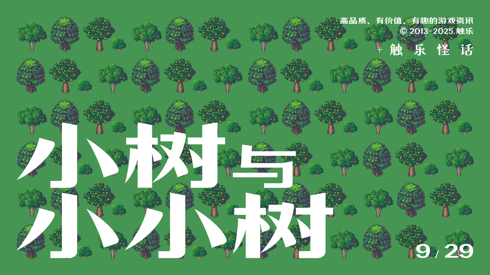 触乐怪话：AI游戏中的生活
