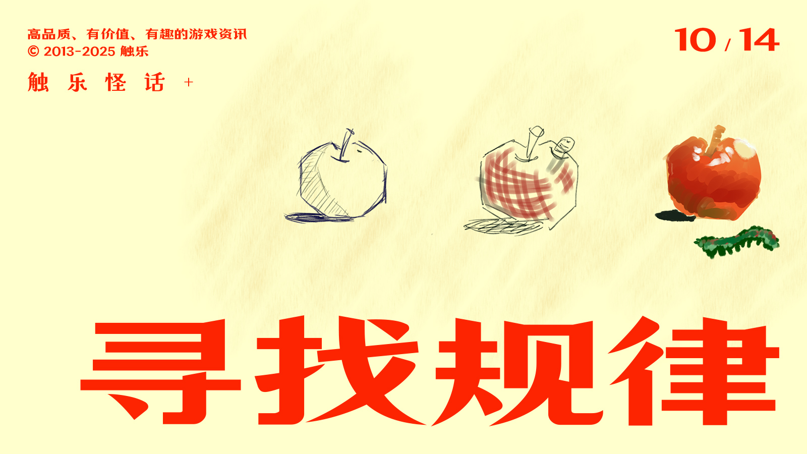 触乐怪话：有规律地……画画？