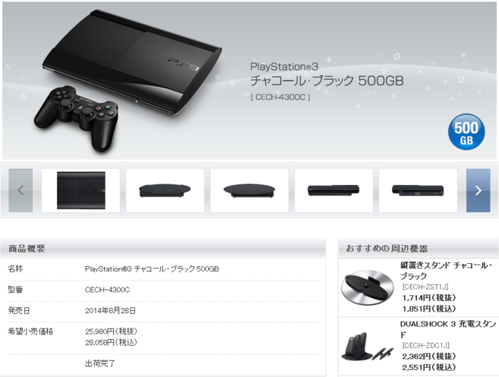 十一年传奇终落幕，PlayStation 3正式停产