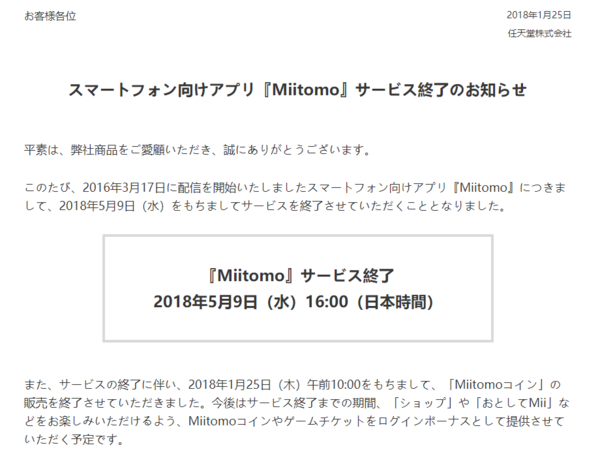 任天堂首款社交手游 Miitomo 将在今年5月停服