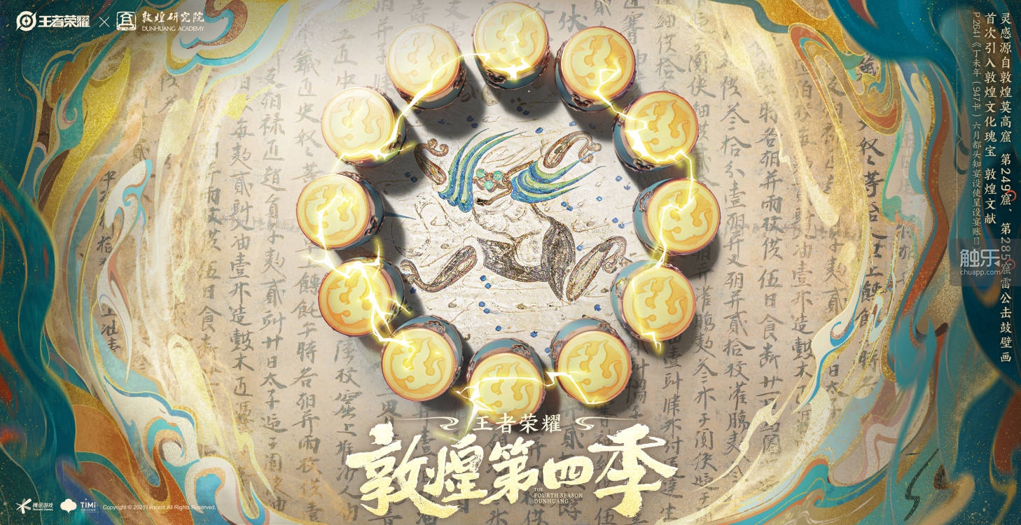 【当《王者荣耀》推出第4款敦煌皮肤】