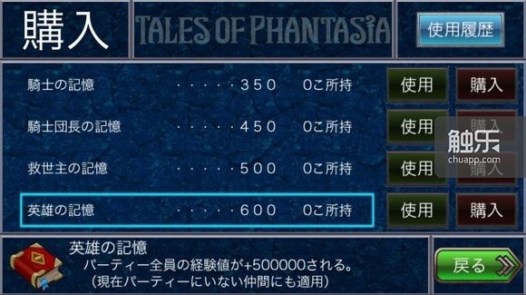 iOS版《幻想传说》几乎是逼着你购买收费道具