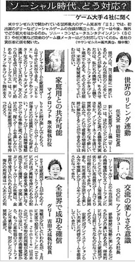 2012年6月8日发表的《如何对应社交游戏时代》一文