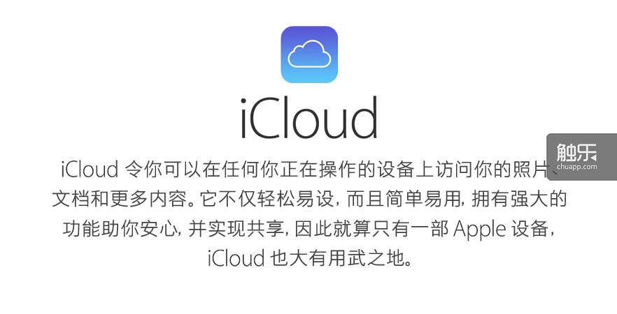 存儲(chǔ)私人影像是iCloud的主要功能之一