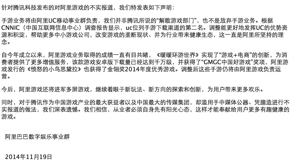 作為堂堂阿里集團的一個事業(yè)群的公開聲明中，對于另一互聯(lián)網(wǎng)企業(yè)采用這樣的辭令，除了體現(xiàn)出撰文者經(jīng)驗的不足，恐怕也體現(xiàn)出其管理的質(zhì)量吧？