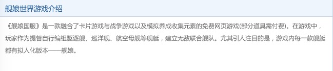 某網(wǎng)站上尚未修改的游戲介紹