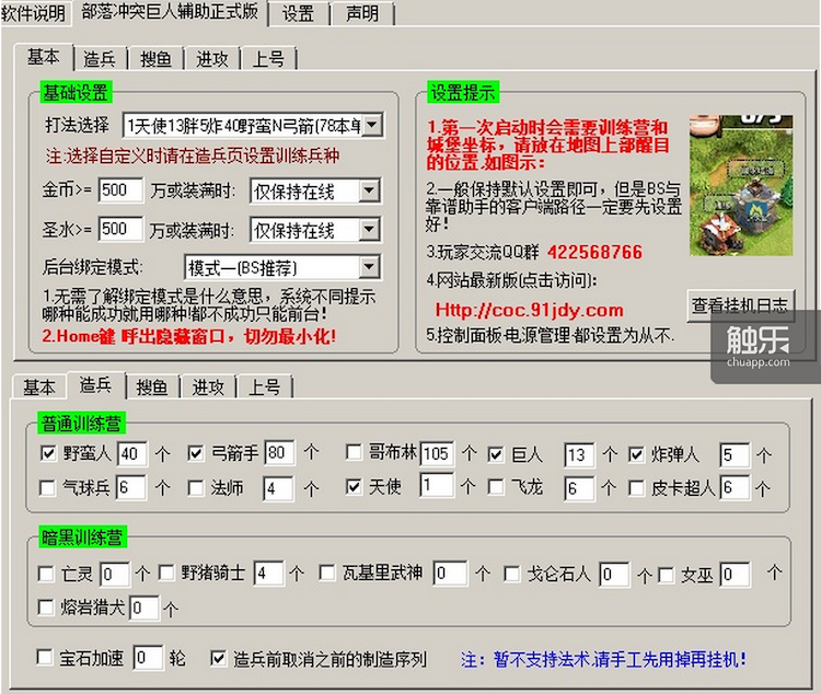 《部落戰(zhàn)爭》電腦版上的外掛程序