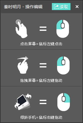 一款Android模擬器中關于手勢操作的說明