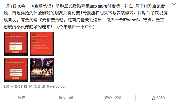 南派三叔的微博预告：《盗墓笔记》将1元付费下载，元旦上线App Store