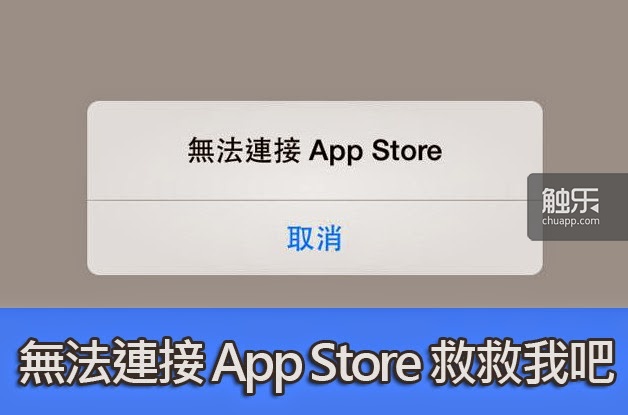 Cannot Connect to App Store