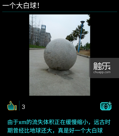 位于南京邮电大学的“一个大白球！” 图片来自Jaspr Wang
