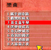大富翁4加入了8首独有的乐曲