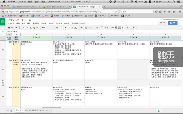横田纯首次尝试使用Google Spreadsheets Data来制作《她最后的遗言》