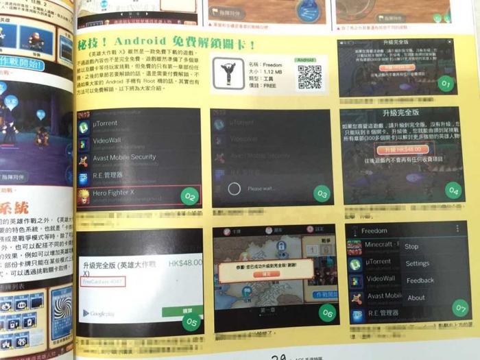 香港游戏杂志刊出破解方案