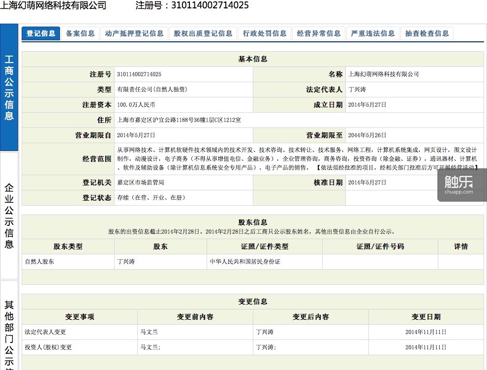 上海幻萌网络科技有限公司工商公示信息