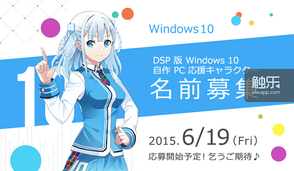 Windows 10娘