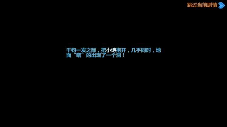 注意過場劇情里那個(gè)“噌”字，簡直了……