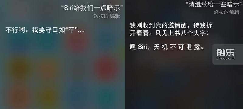 只會顧左右而言他的Siri