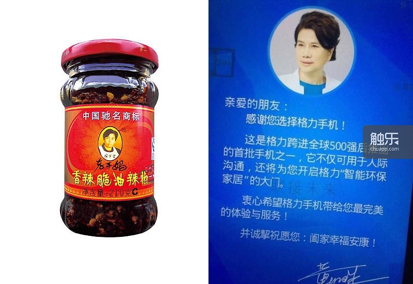 頭像要出現(xiàn)在產(chǎn)品上才好，董女士深諳其道！在不久的將來，她必將成為手機界的老干媽（圖片來自網(wǎng)絡(luò)）